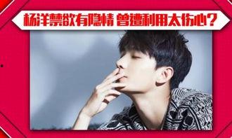 杨洋爆料视频,独家爆料视频幕后花絮大公开